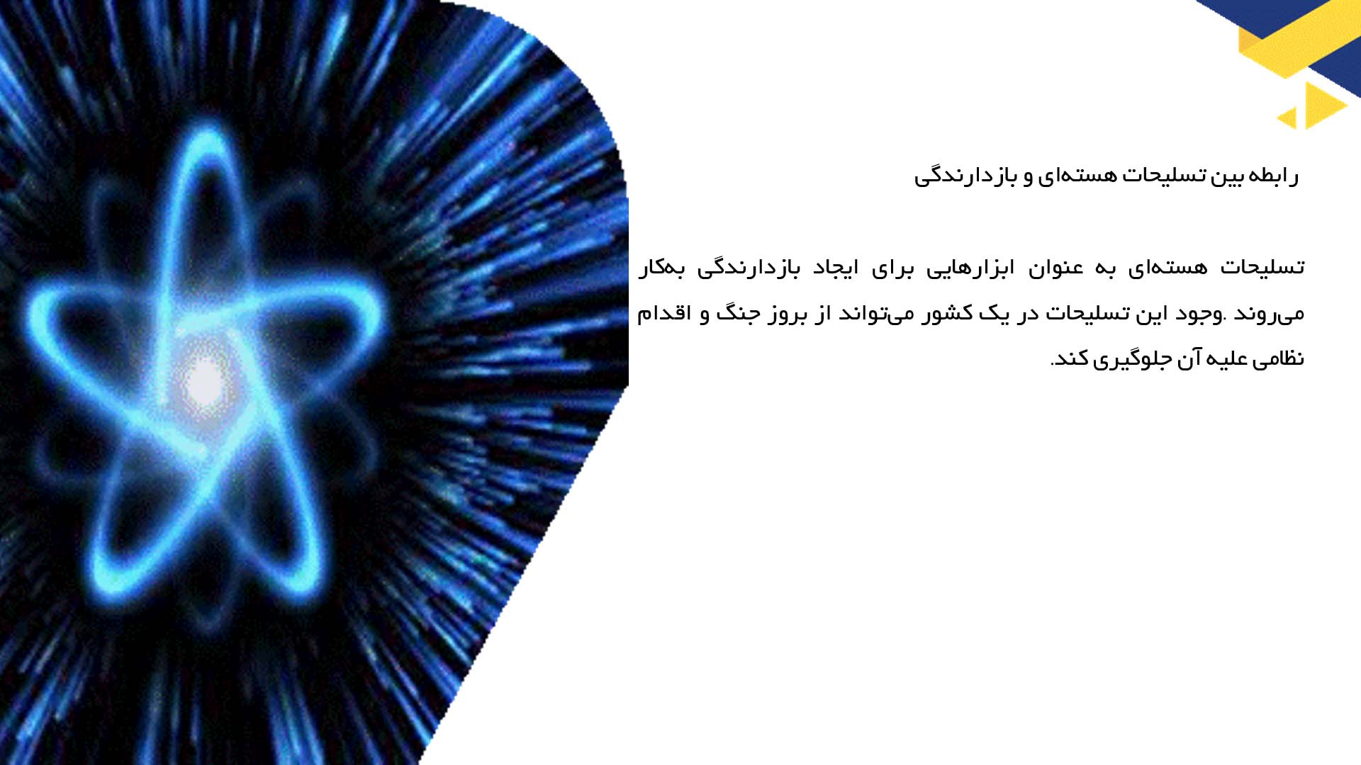 پاورپوینت در مورد بررسی امنیت ملی و برنامه‌های هسته‌ای